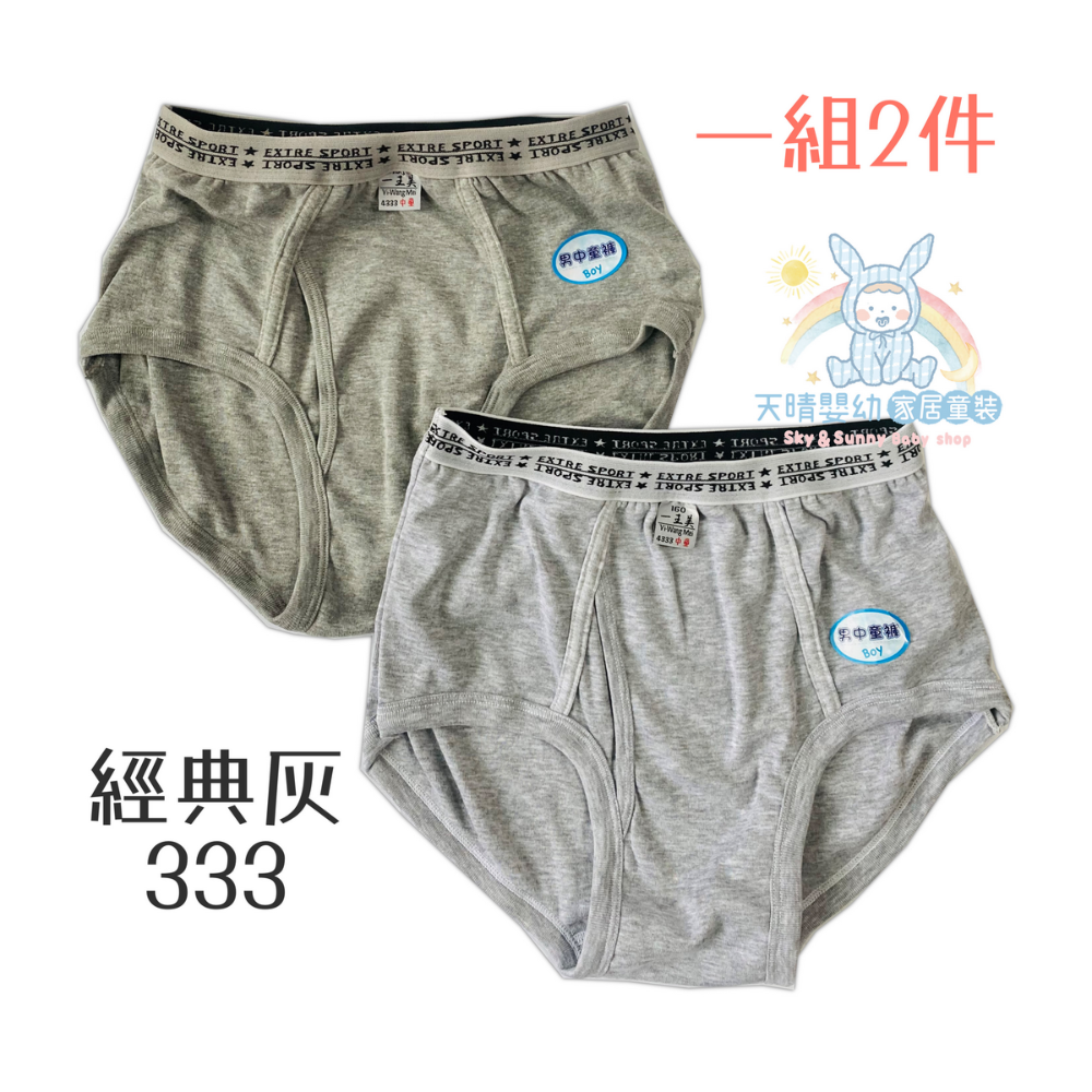 一王美 💈 男中童 大童 三角褲 台灣製 內褲 兒童三角褲 男童三角褲 台灣製造 333 329 3278-規格圖11