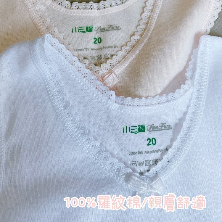 小三福 🌳  蕾絲女童背心 內搭背心 女童內衣 蕾絲背心 小女背心  女生背心 小女生背心 女內搭衣 855 895-細節圖3