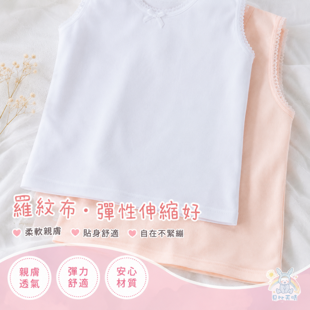 小三福 🌳  蕾絲女童背心 內搭背心 女童內衣 蕾絲背心 小女背心  女生背心 小女生背心 女內搭衣 855 895-細節圖8