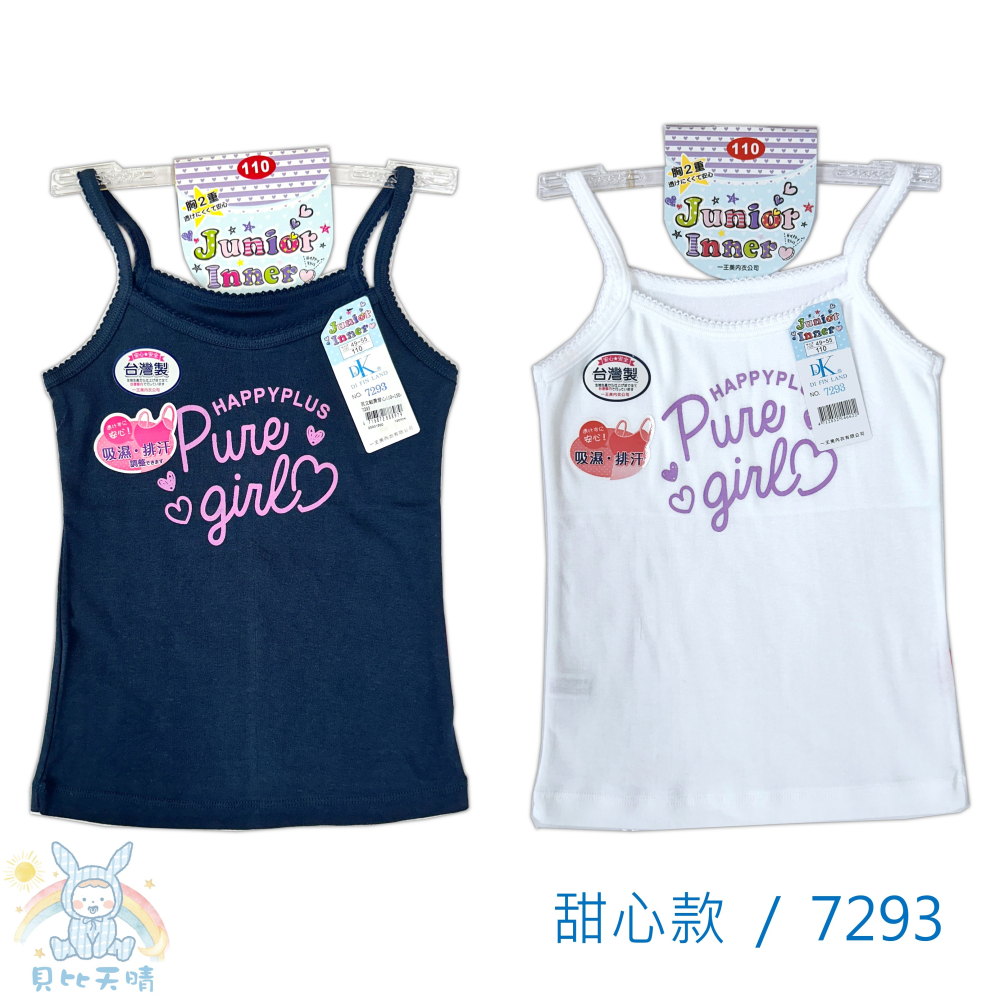 一王美 💈  細肩帶 小可愛 背心 學生內衣 女童內衣 女童背心 小學背心 成長型背心 少女內衣 7294 7298-細節圖11