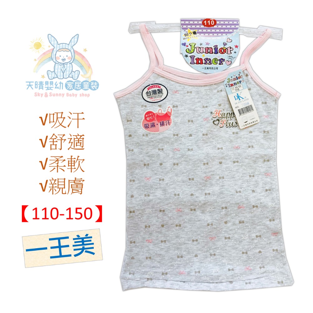 一王美 💈  細肩帶 小可愛 背心 學生內衣 女童內衣 女童背心 小學背心 成長型背心 少女內衣 7294 7298-規格圖11