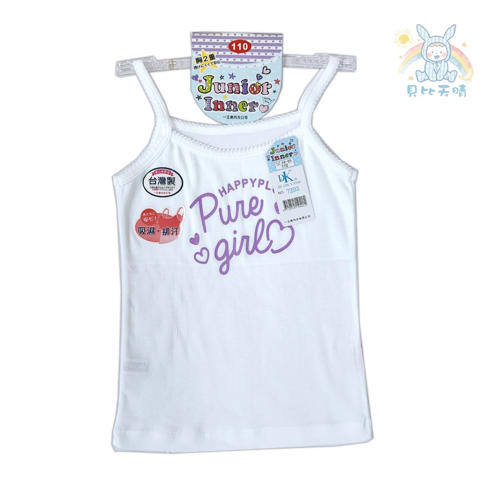 一王美 💈  細肩帶 小可愛 背心 學生內衣 女童內衣 女童背心 小學背心 成長型背心 少女內衣 7294 7298-規格圖11