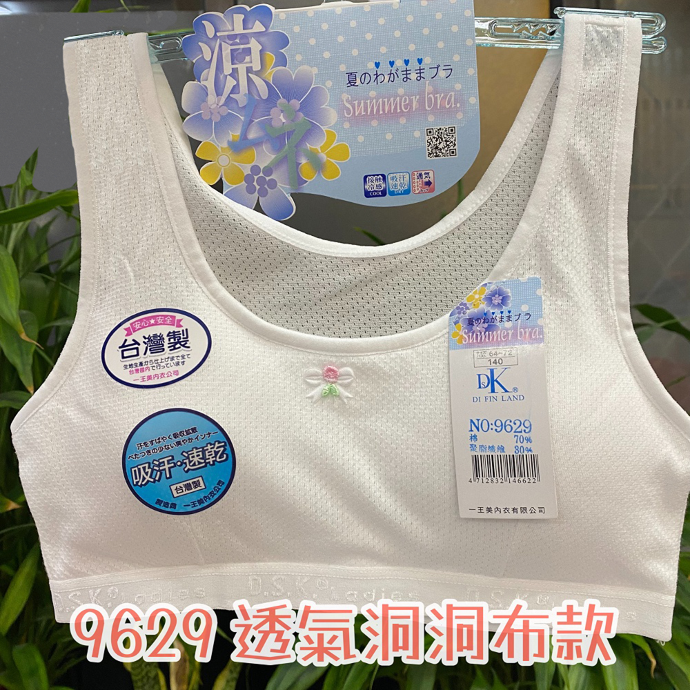 一王美 💈 透氣 涼爽 胸衣 學生內衣 女童內衣 活動胸墊  台灣製 成長胸衣 9629 9658B 9657-細節圖7