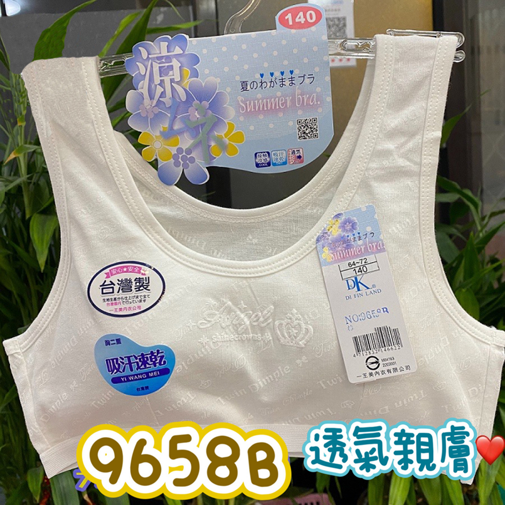 一王美 💈 透氣 涼爽 胸衣 學生內衣 女童內衣 活動胸墊  台灣製 成長胸衣 9629 9658B 9657-細節圖10