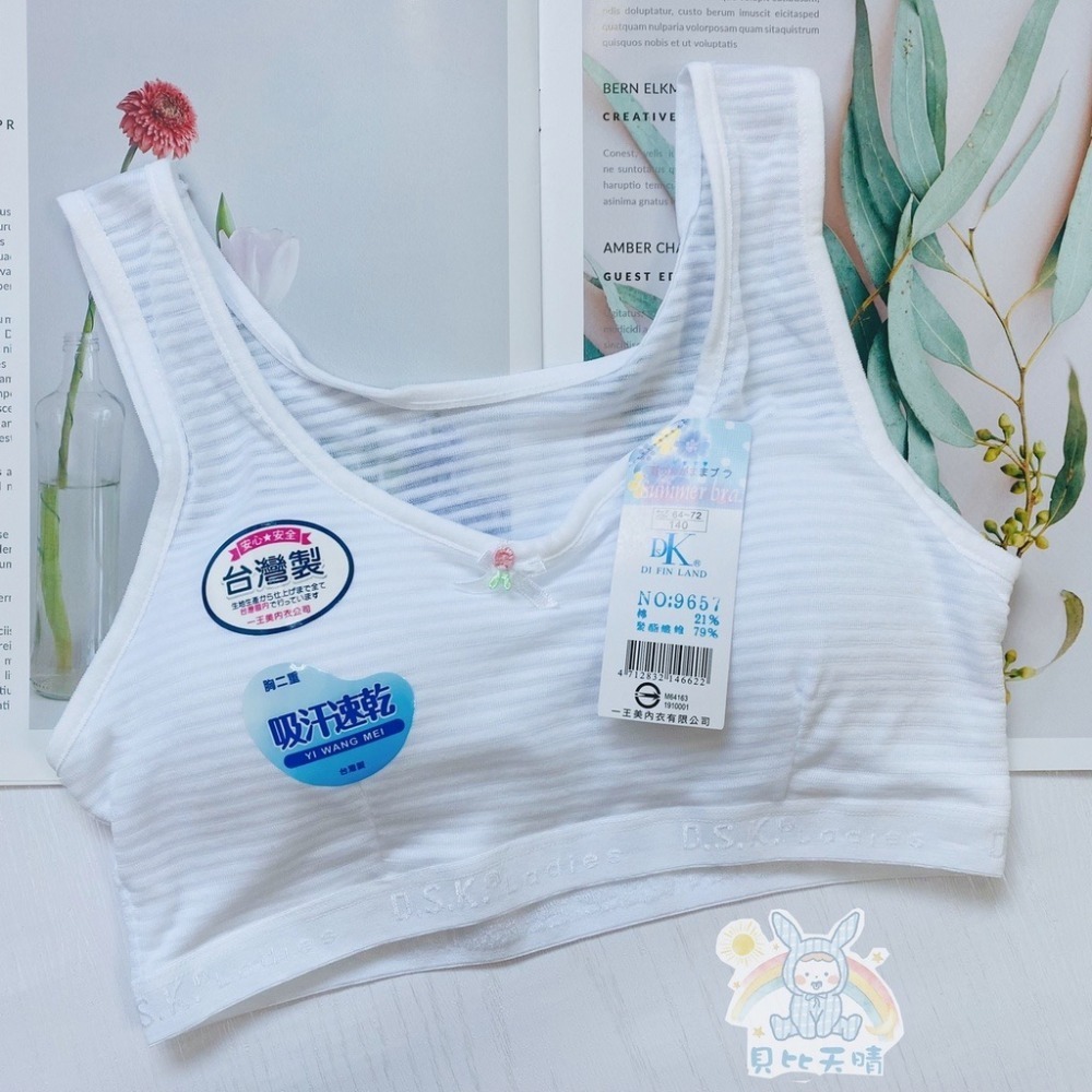 一王美 💈 透氣 涼爽 胸衣 學生內衣 女童內衣 活動胸墊  台灣製 成長胸衣 9629 9658B 9657-規格圖11