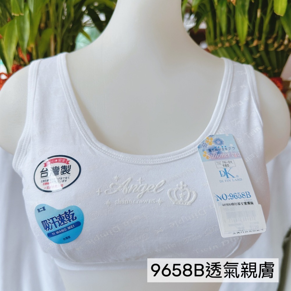 一王美 💈 透氣 涼爽 胸衣 學生內衣 女童內衣 活動胸墊  台灣製 成長胸衣 9629 9658B 9657-規格圖11