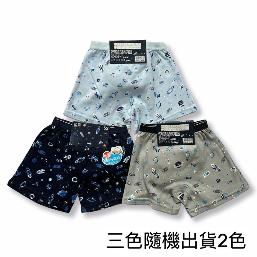 名秀 💈 太空 海豚 男童平口褲 男童內褲 純棉四角褲 幼稚園內褲  男童四角褲  8807 8810-規格圖9