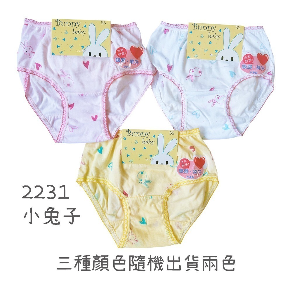 名秀 💈 小兔子 鯨魚 熊 女童三角褲 女童內褲 純棉三角褲 幼稚園內褲 台灣製 2231 2237 2239-細節圖8