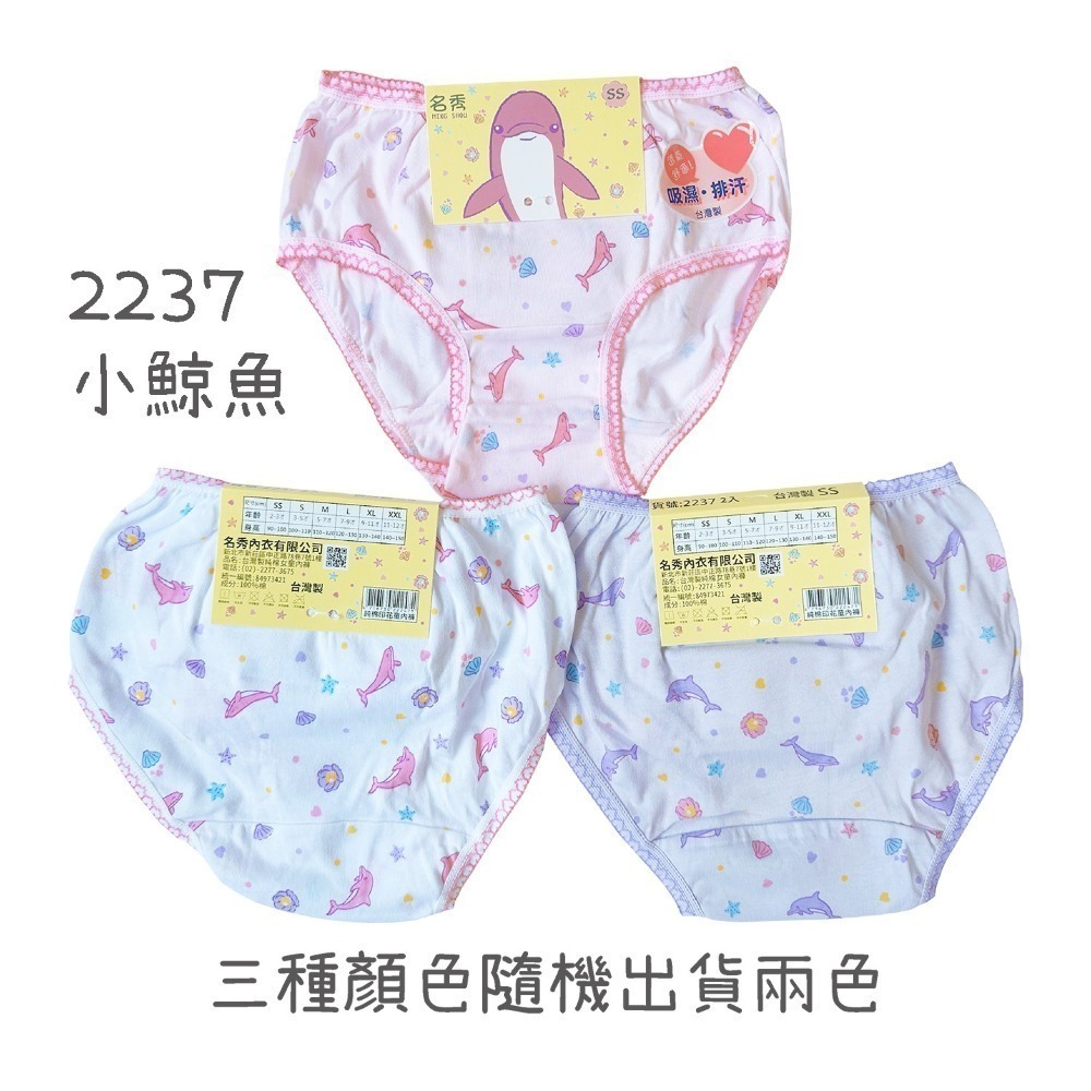 名秀 💈 小兔子 鯨魚 熊 女童三角褲 女童內褲 純棉三角褲 幼稚園內褲 台灣製 2231 2237 2239-細節圖9