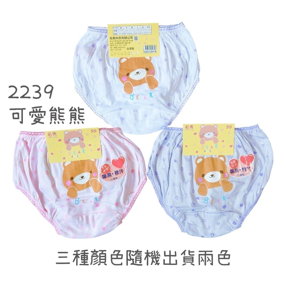 名秀 💈 小兔子 鯨魚 熊 女童三角褲 女童內褲 純棉三角褲 幼稚園內褲 台灣製 2231 2237 2239-細節圖10