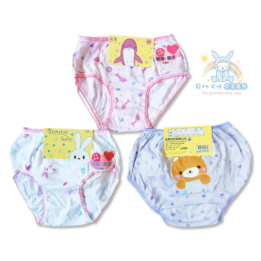 名秀 💈 小兔子 鯨魚 熊 女童三角褲 女童內褲 純棉三角褲 幼稚園內褲 台灣製 2231 2237 2239-規格圖11