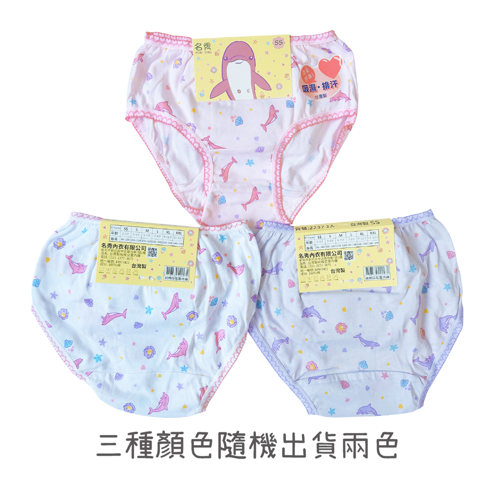名秀 💈 小兔子 鯨魚 熊 女童三角褲 女童內褲 純棉三角褲 幼稚園內褲 台灣製 2231 2237 2239-規格圖11