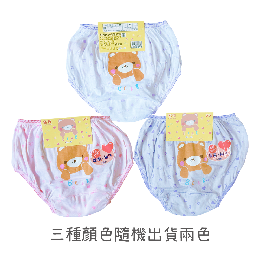 名秀 💈 小兔子 鯨魚 熊 女童三角褲 女童內褲 純棉三角褲 幼稚園內褲 台灣製 2231 2237 2239-規格圖11