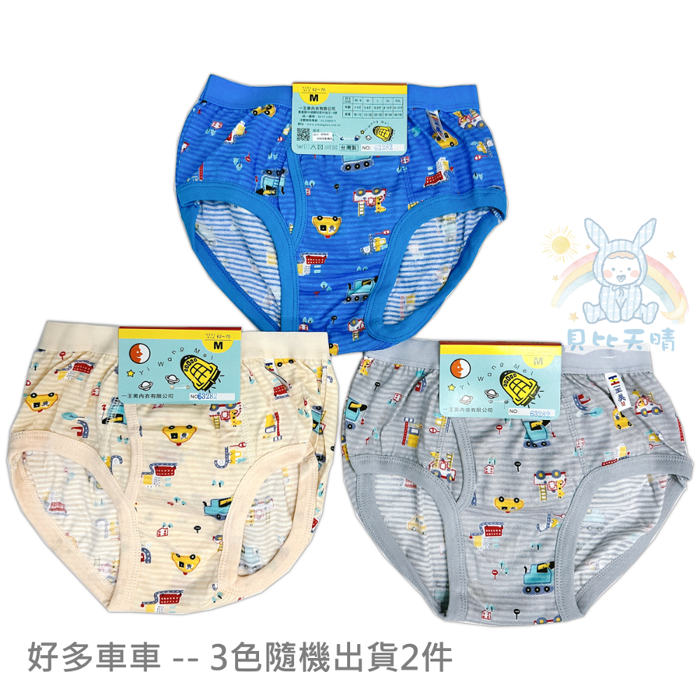一王美 💈 小鯨魚 男童 三角褲 小男生內褲 台灣製 男童三角褲 男童內褲 幼稚園內褲 男童內褲 3281 3282-規格圖8