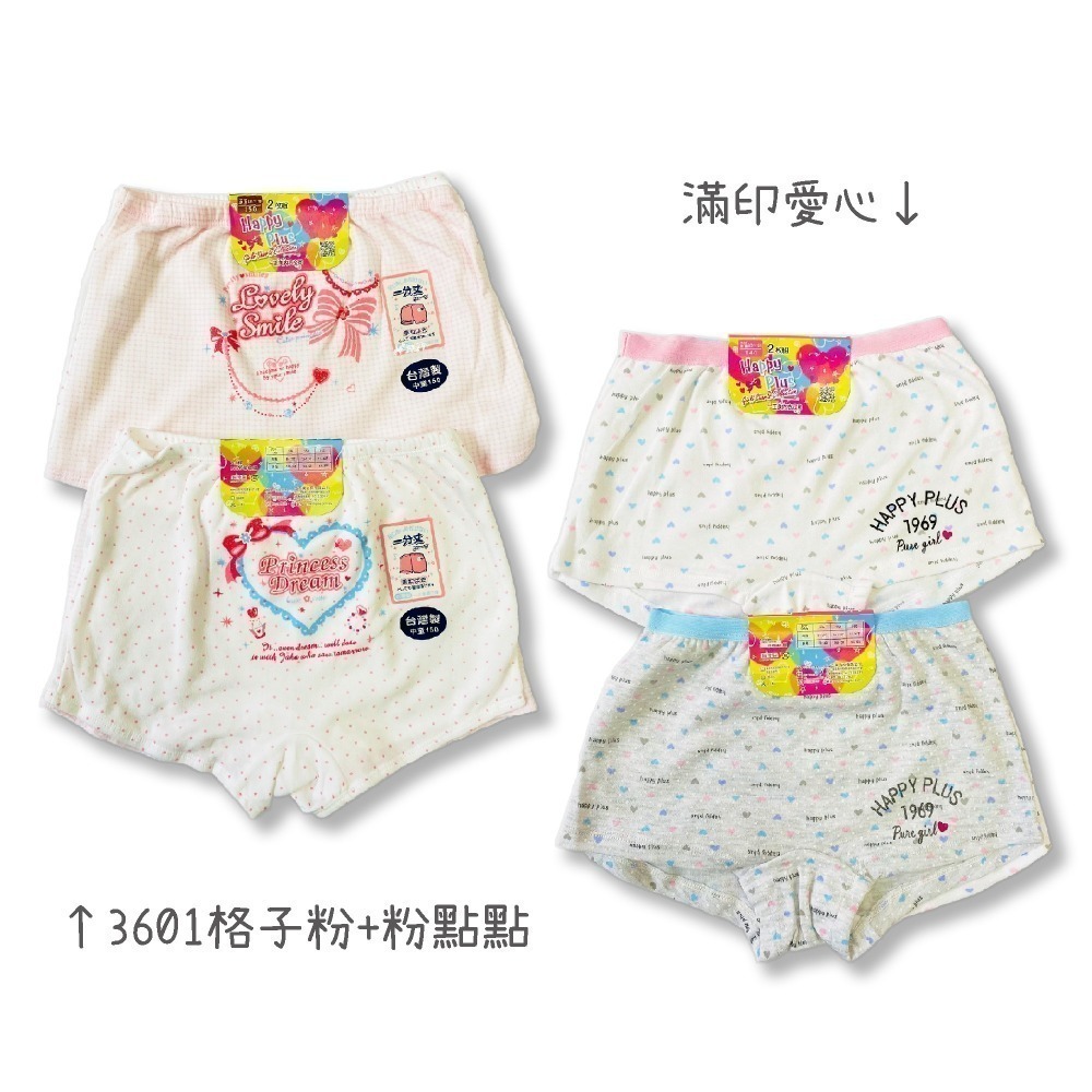 一王美 💈 滿印愛心 女童 四角褲 女童內褲 小女內褲 小學內褲 小女四角褲 兒童內褲 台灣製 3601 3604-細節圖7