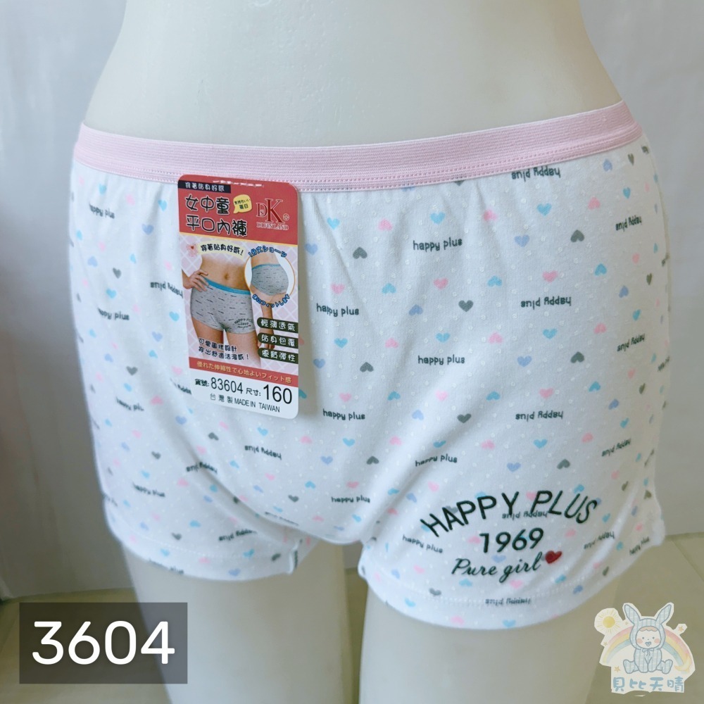 一王美 💈 滿印愛心 女童 四角褲 女童內褲 小女內褲 小學內褲 小女四角褲 兒童內褲 台灣製 3601 3604-細節圖10