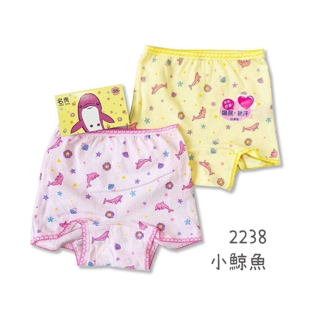 名秀 💈 小兔子 鯨魚 女童平口褲 女童內褲 純棉四角褲 安全舒適 幼稚園內褲  台灣製 2230 2238 2240-細節圖9