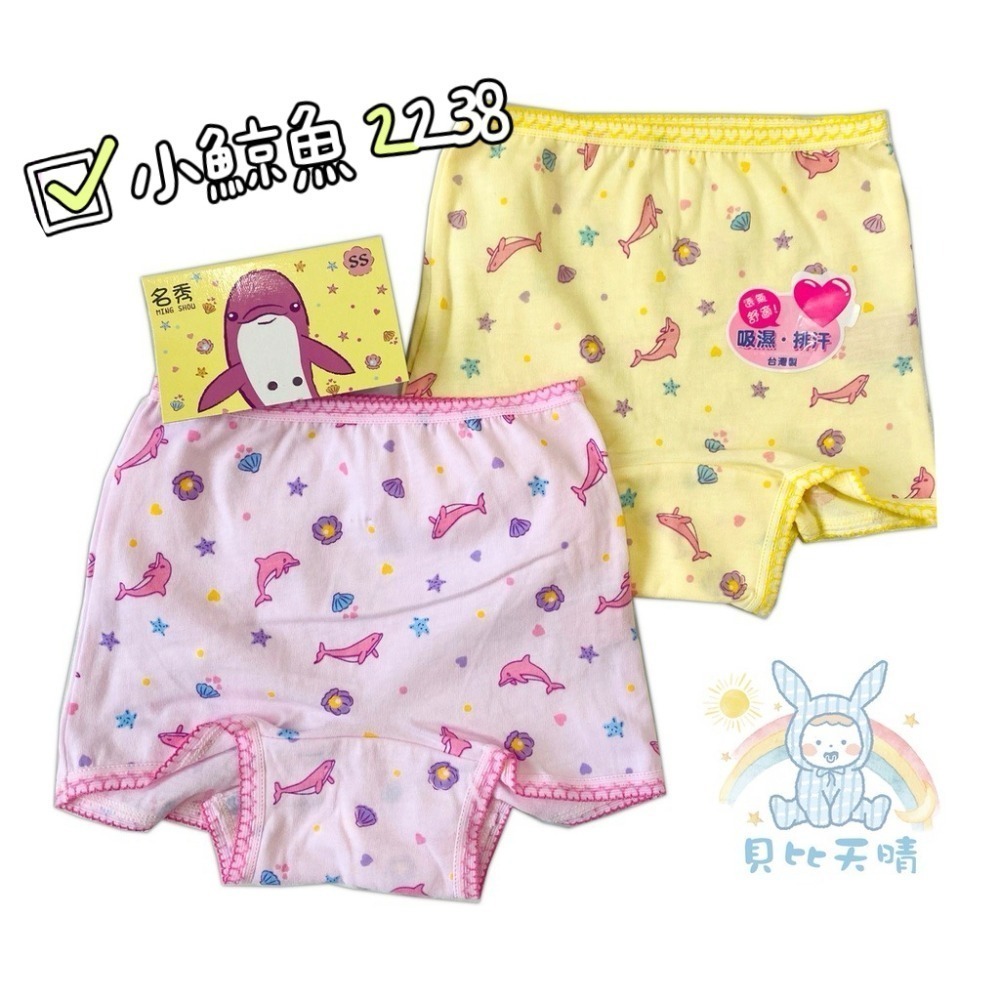 名秀 💈 小兔子 鯨魚 女童平口褲 女童內褲 純棉四角褲 安全舒適 幼稚園內褲  台灣製 2230 2238 2240-規格圖11