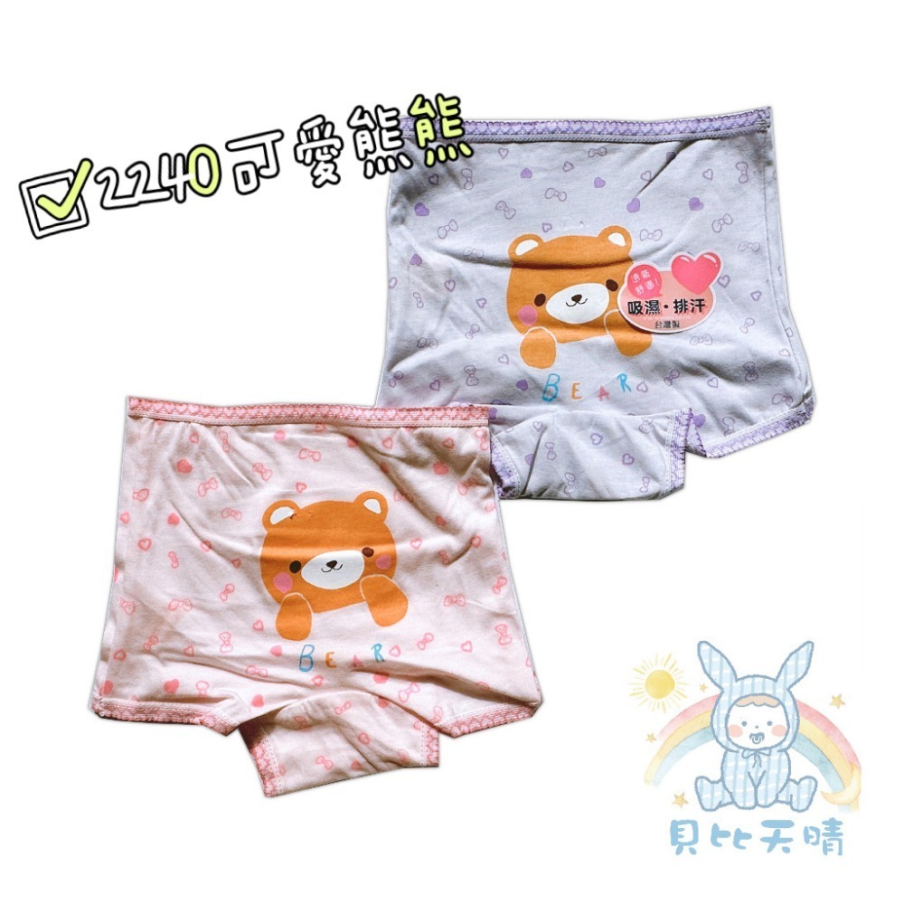 名秀 💈 小兔子 鯨魚 女童平口褲 女童內褲 純棉四角褲 安全舒適 幼稚園內褲  台灣製 2230 2238 2240-規格圖11