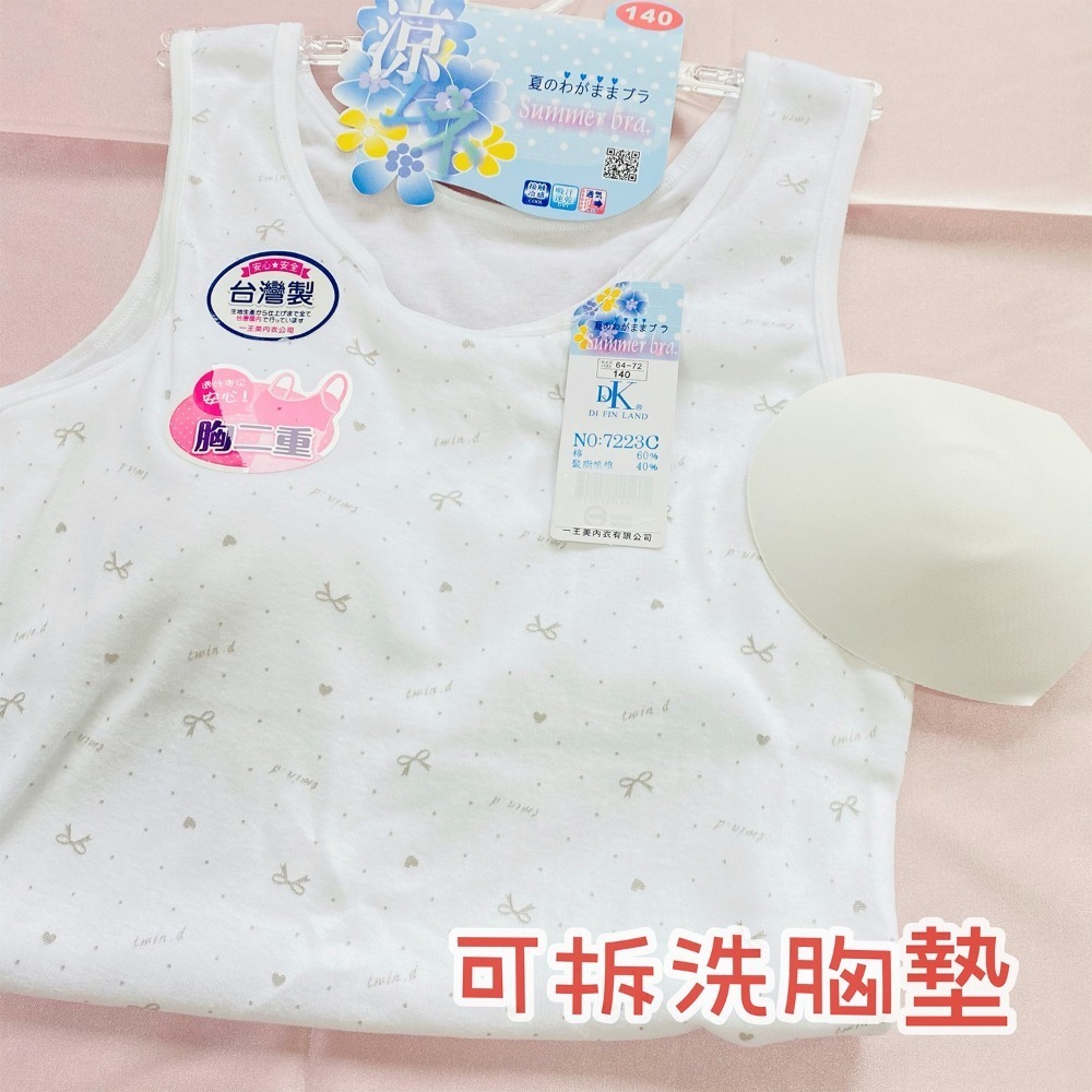 一王美 💈 愛心 蝴蝶結 背心 小可愛  學生內衣 女童內衣 小女生背心 小學背心 胸前 襯墊  台灣製 7223C-細節圖3