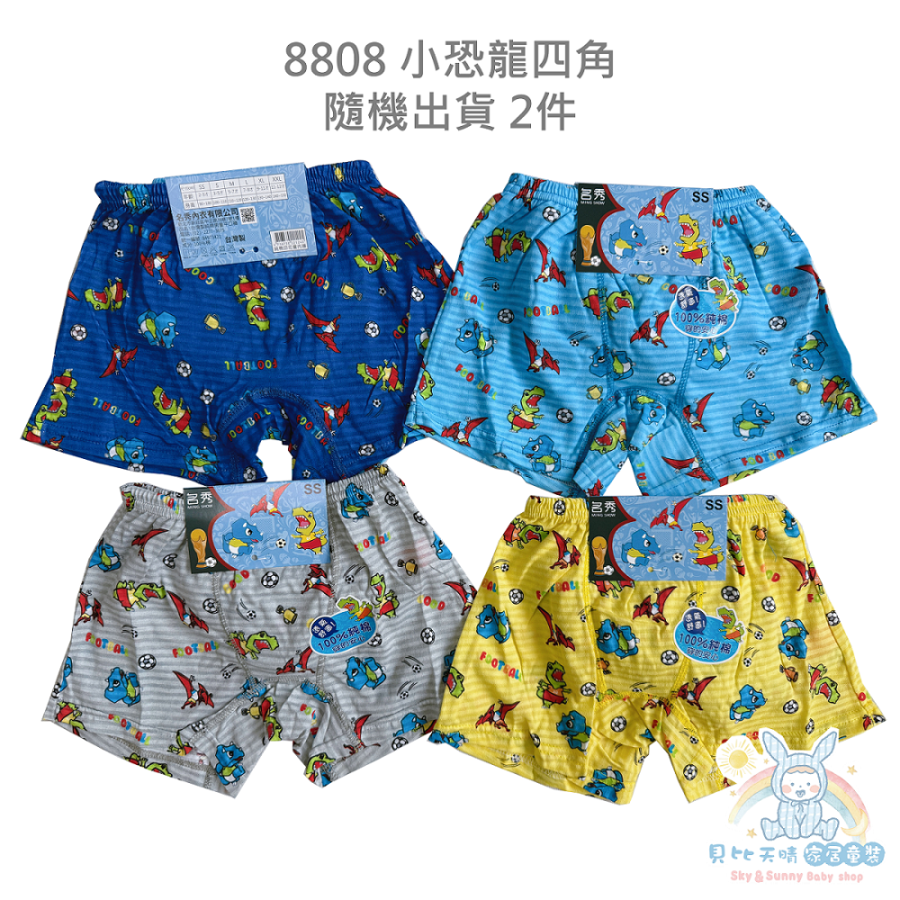 名秀 💈 包褲頭 男童三角 四角 男童內褲 純棉三角褲 安全舒適 幼稚園內褲  台灣製 8806 8808-細節圖7