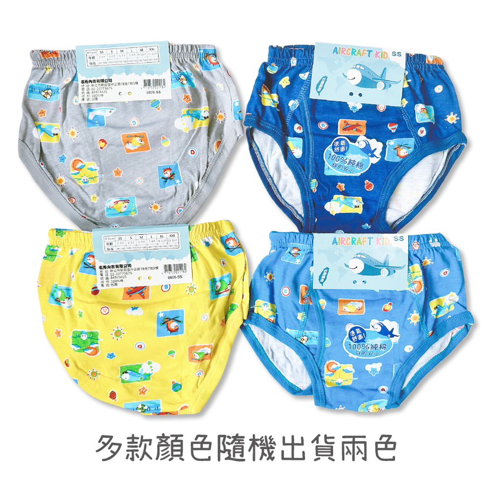 【8806】三角小飛機