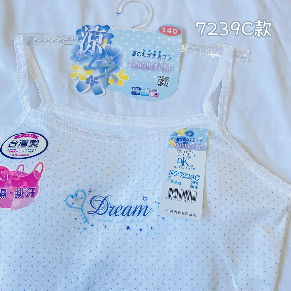 一王美 💈 細肩罩杯 背心 小可愛 女童內搭 學生內衣 女童內衣 胸墊可拿 小學背心 女學生 9615C 7239C-細節圖2