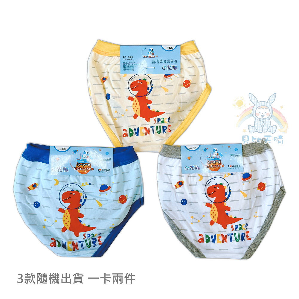 台灣製 💈 可愛恐龍 男童三角褲 男童內褲 幼稚園內褲 男童三角褲 小男生內褲 兒童內褲 112 5802-規格圖8