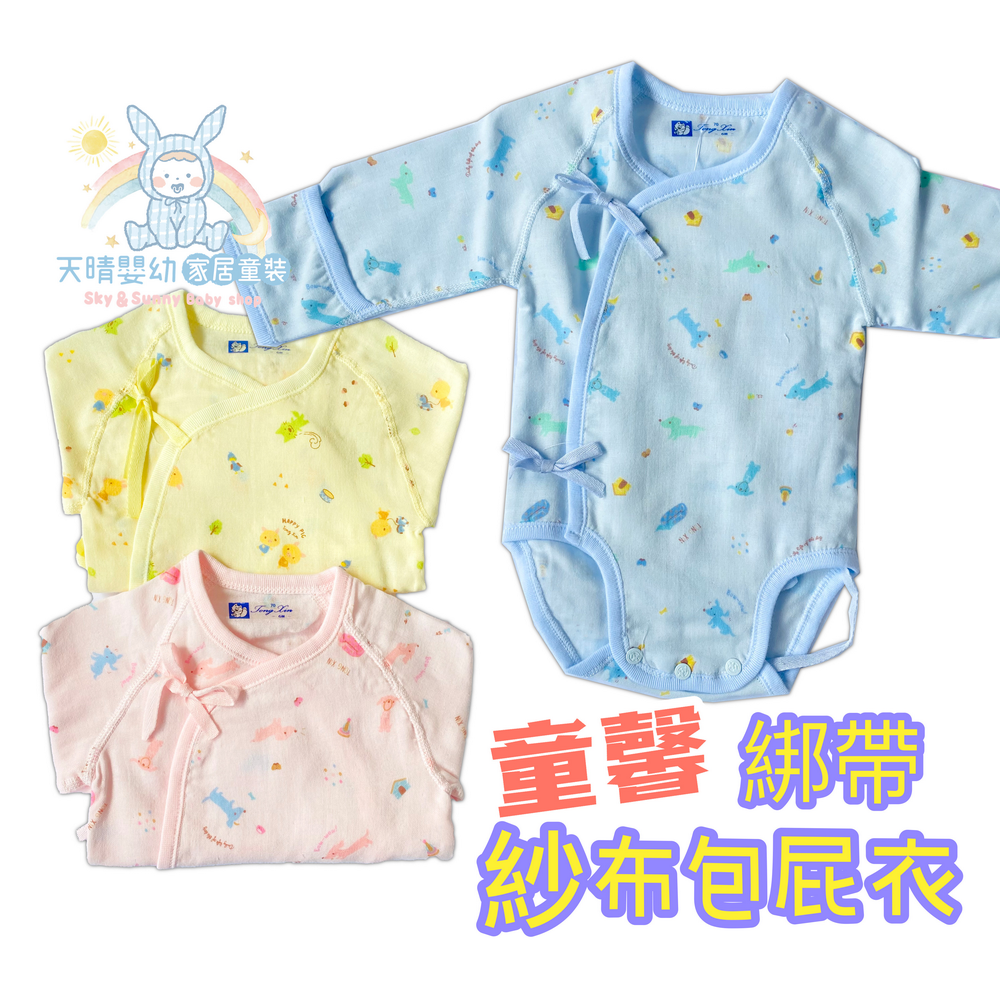 童馨 綁帶包屁衣 紗布 透氣加倍 包手 寶寶衣服 綁帶包屁衣 寶寶包屁衣 包屁衣 紗布包屁衣 純棉包屁衣 1118