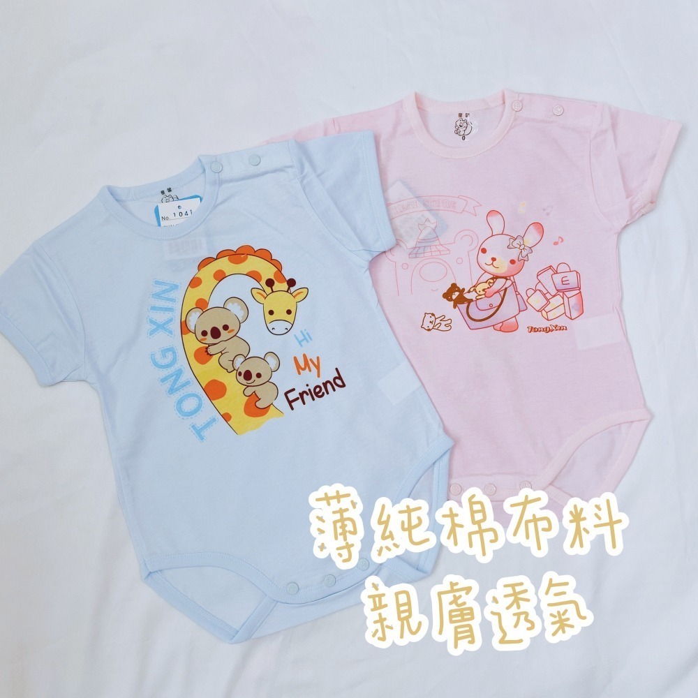 童馨 👶 純棉 短袖 包屁衣 寶寶包屁衣 寶寶連身衣 連身衣 寶寶兔裝 幼童兔裝 短袖連身衣 貝比天晴 1041-細節圖7