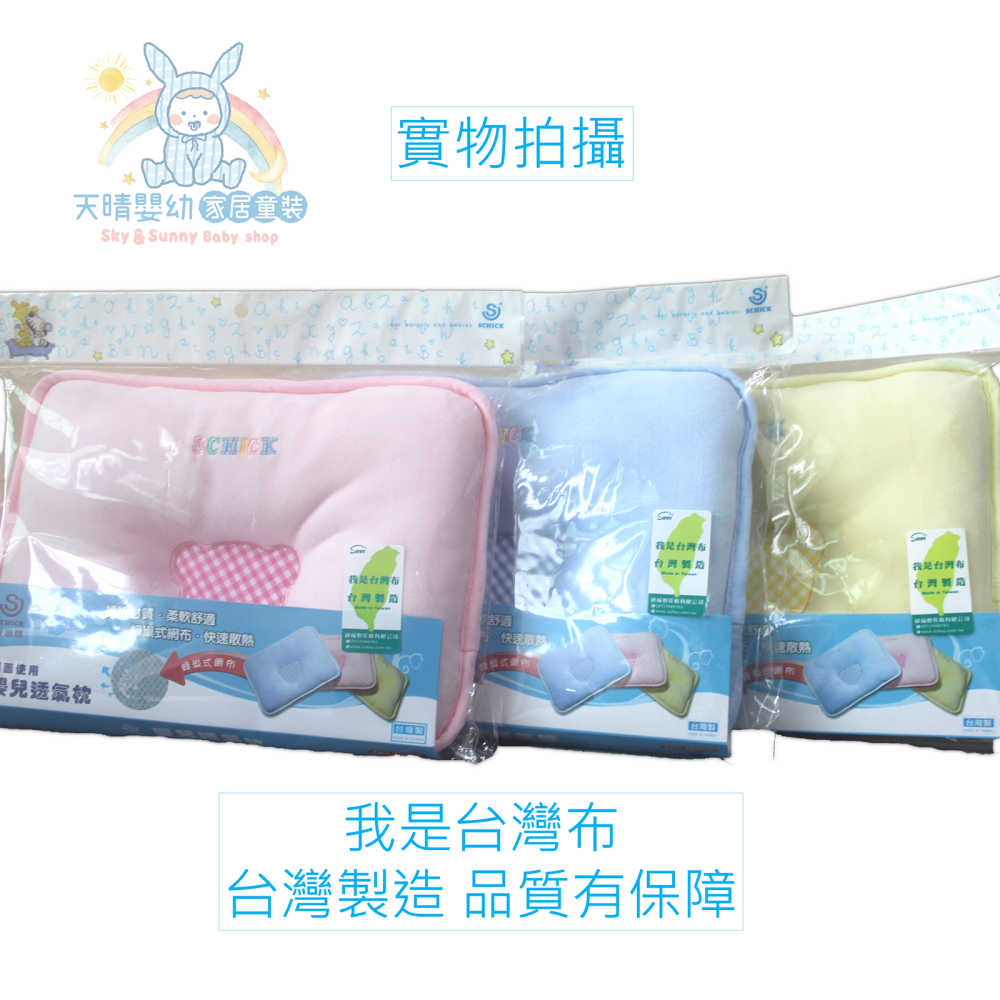 舒適寶貝 💛 寶寶枕 嬰兒枕頭 3D透氣 透氣枕 寶寶枕 幼兒枕 70701-細節圖2