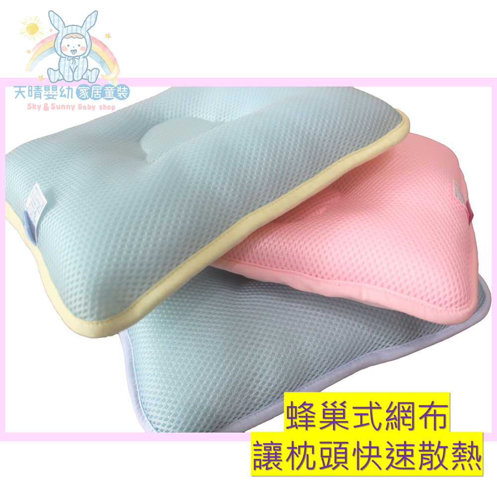 舒適寶貝 💛 寶寶枕 嬰兒枕頭 3D透氣 透氣枕 寶寶枕 幼兒枕 70701-細節圖4