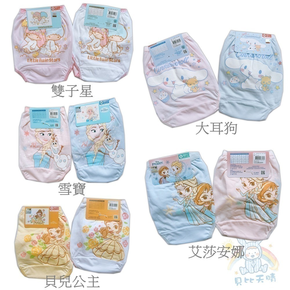 授權卡通內褲 🌳 女童內褲 小女生內褲 幼童內褲女童三角褲 小學內褲 大耳狗 雙子星 雪寶 貝兒公主 OD-細節圖2