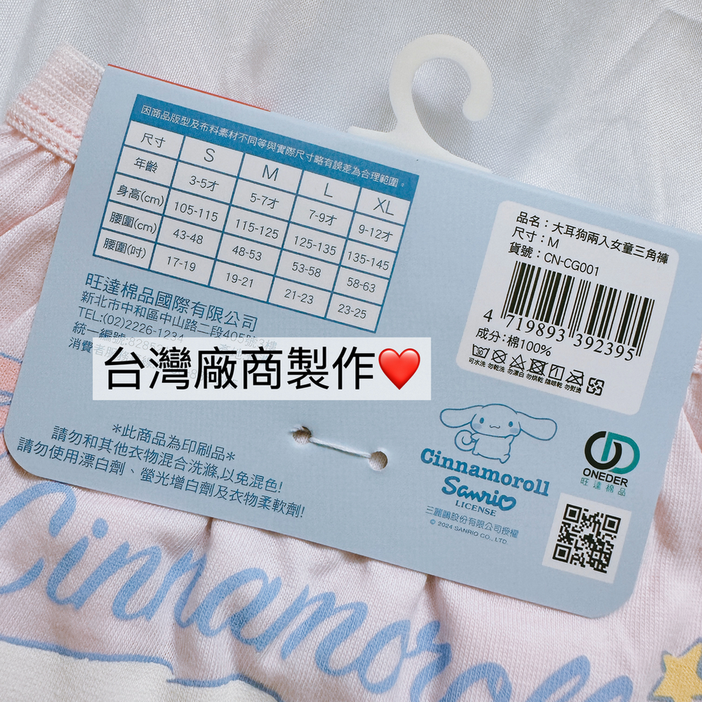授權卡通內褲 🌳 女童內褲 小女生內褲 幼童內褲女童三角褲 小學內褲 大耳狗 雙子星 雪寶 貝兒公主 OD CG-細節圖4