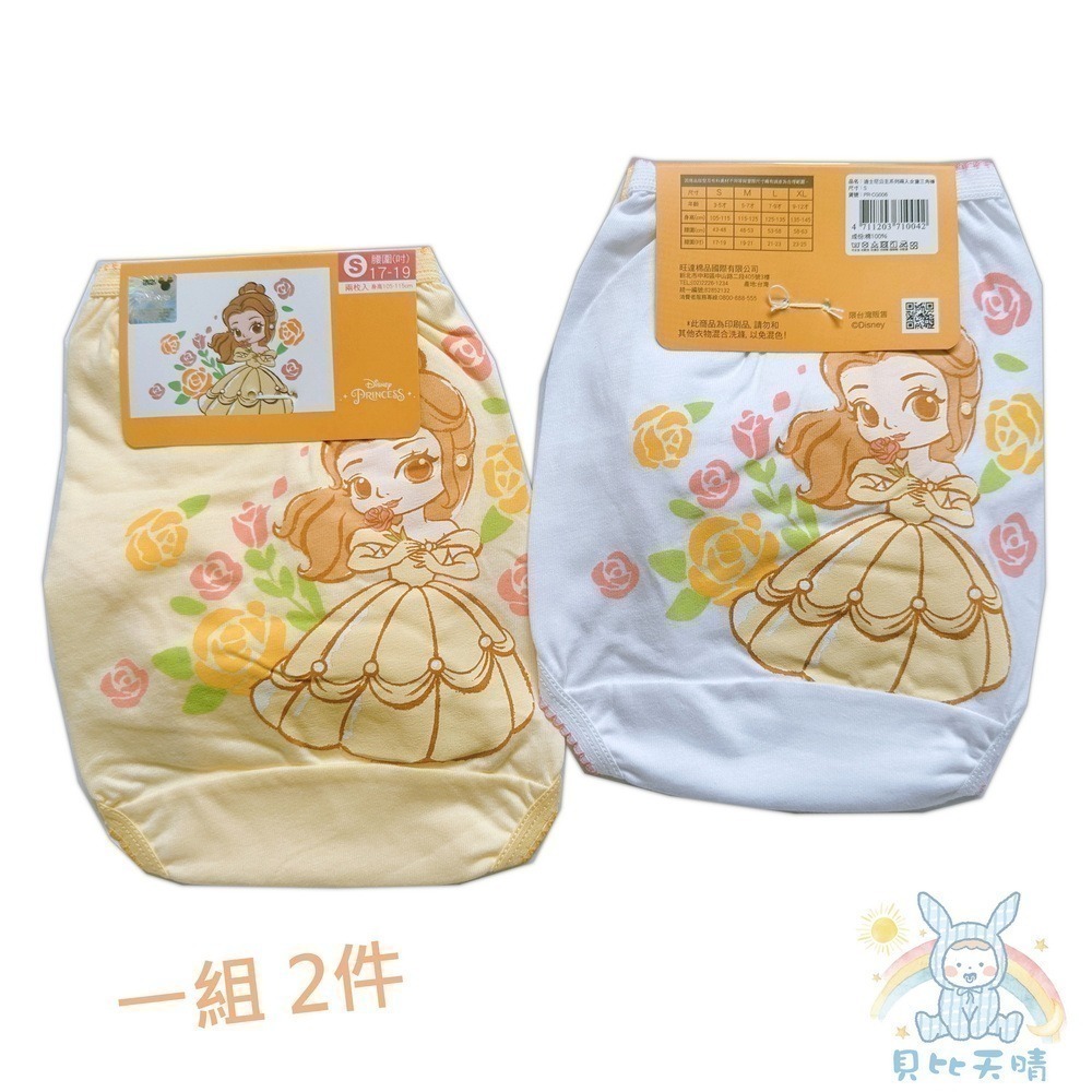 授權卡通內褲 🌳 女童內褲 小女生內褲 幼童內褲女童三角褲 小學內褲 大耳狗 雙子星 雪寶 貝兒公主 OD-規格圖10