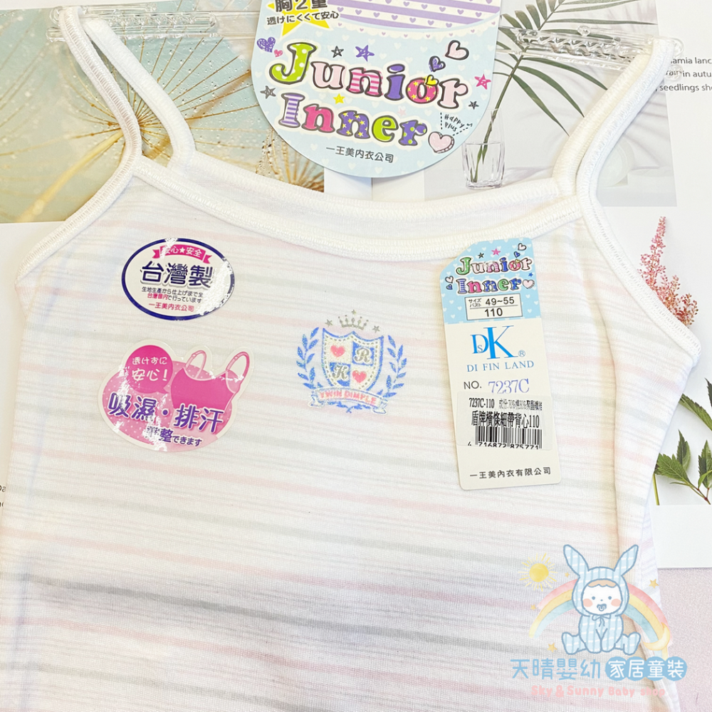 一王美 💈 細帶 背心 小可愛 盾牌 橫條 學生內衣 女童內衣 小女生背心 小可愛背心 7237C-細節圖3