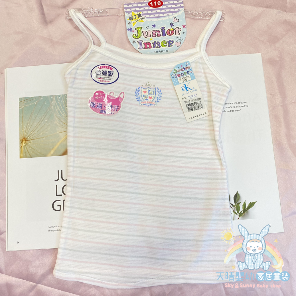 一王美 💈 細帶 背心 小可愛 盾牌 橫條 學生內衣 女童內衣 小女生背心 小可愛背心 7237C-細節圖7