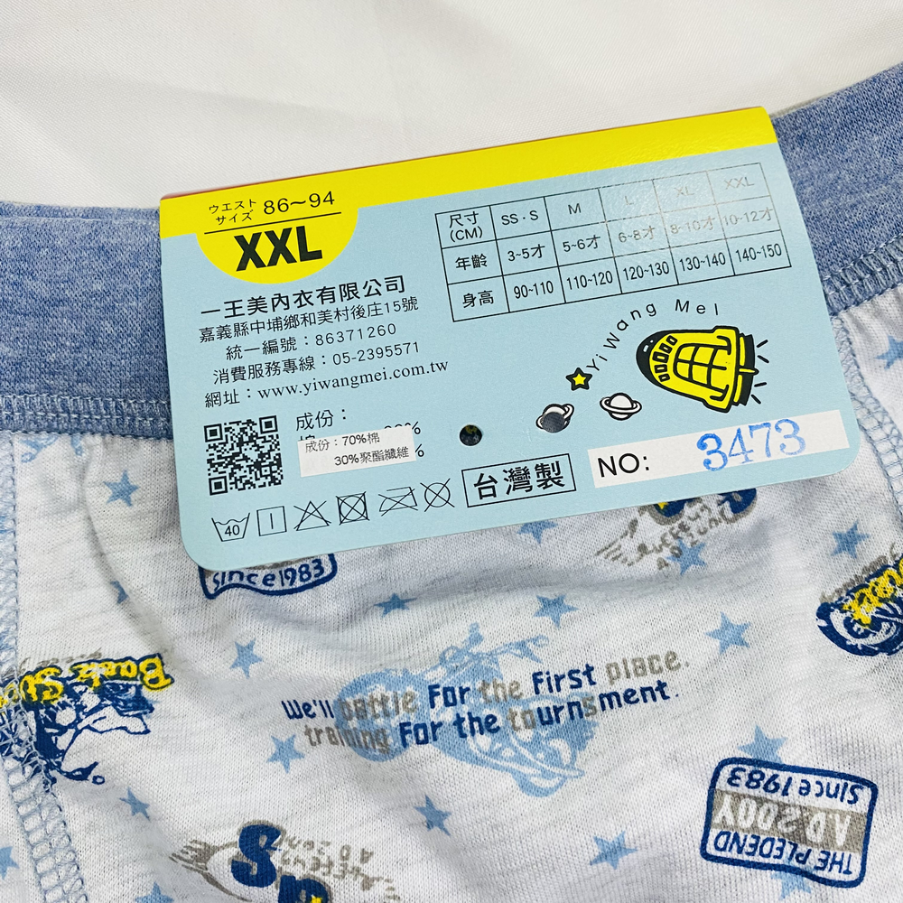 一王美 💈 摩托車車 男童 平口褲 內褲 四角褲 彈性棉 親膚透氣 舒適 3473 男童內褲 小學內褲-細節圖5