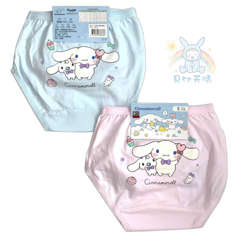 女童三角褲 酷洛米 授權卡通 兒童三角褲 台灣製 小童內褲 兒童內褲 女童內褲 小童內褲 庫洛米 7291 7292-規格圖11