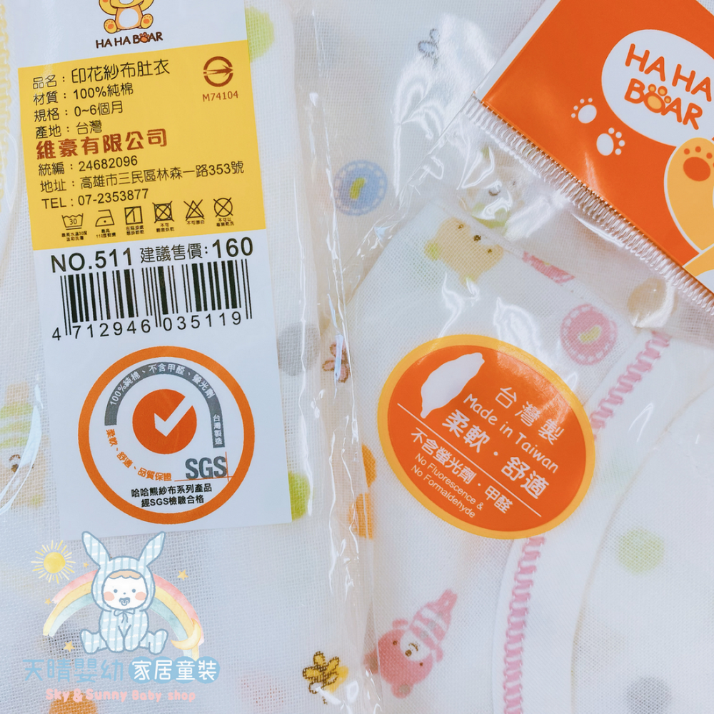 哈哈熊 短肚衣 紗布肚衣 511-細節圖6