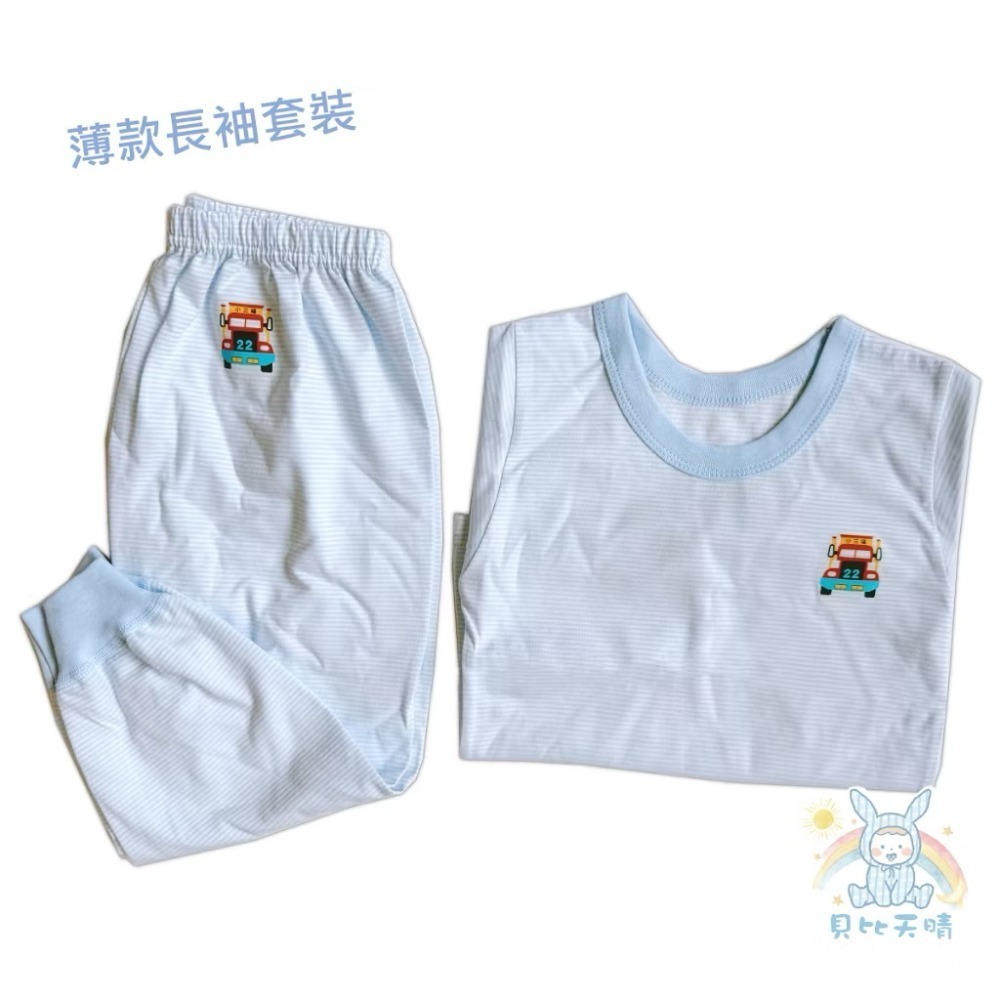 藍色💙長袖套裝