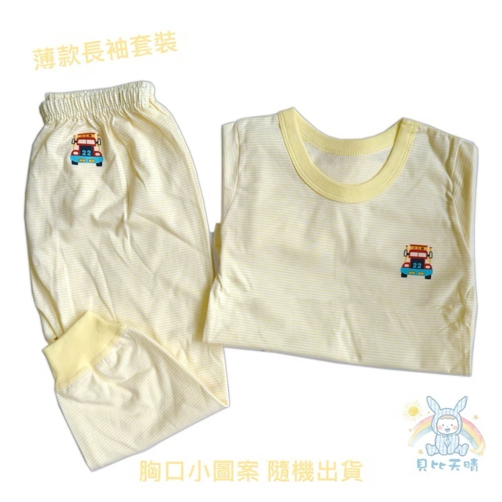 黃色💛長袖套裝