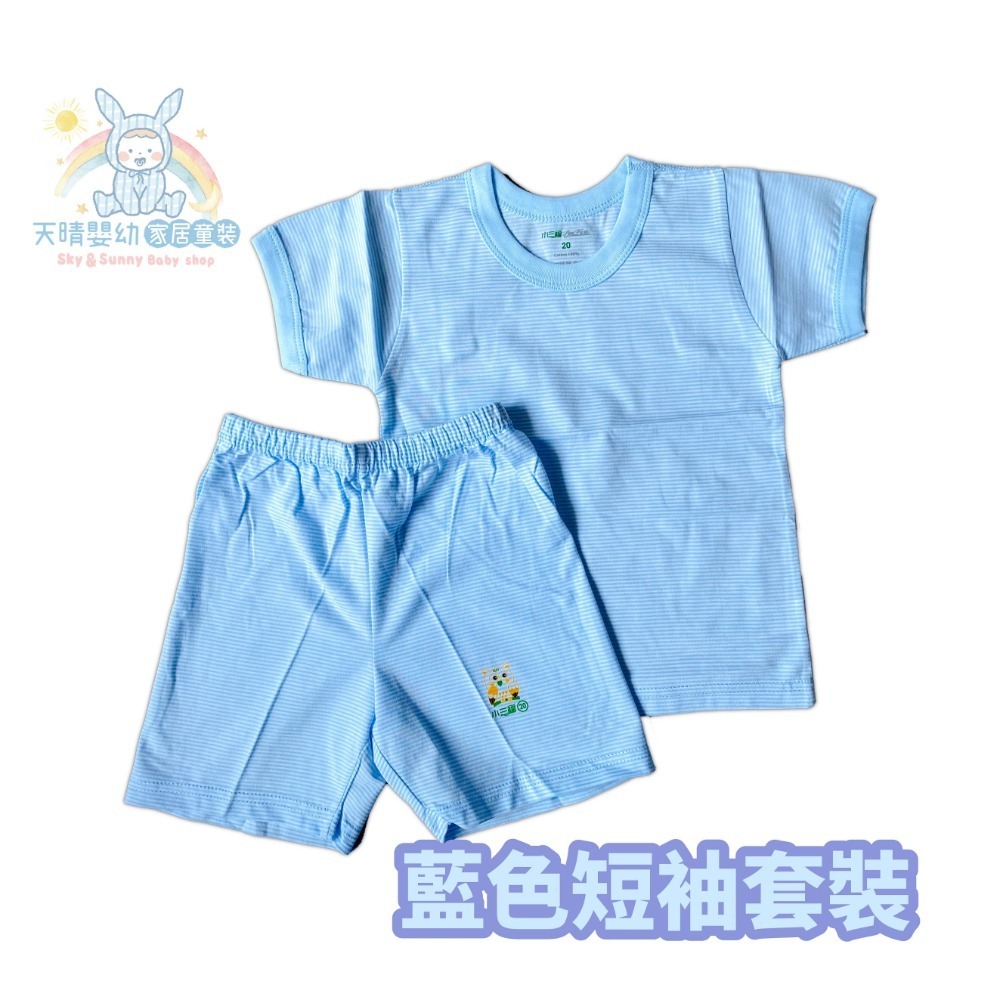小三福 🌳 純棉 短袖套裝 薄棉條紋 舒適柔軟 小孩睡衣 寶寶短袖 兒童短袖 幼童短袖 兒童睡衣 123 128-規格圖8
