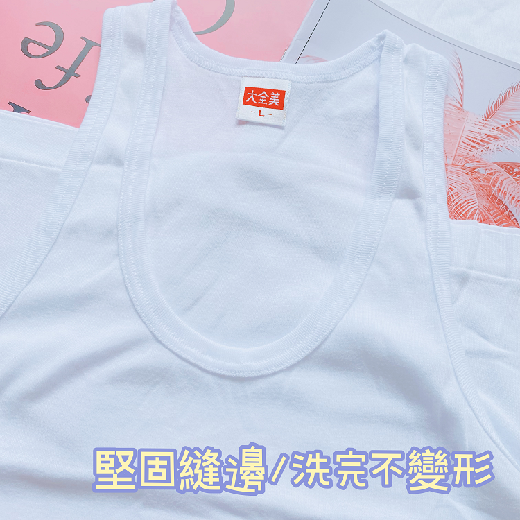台灣製 👍 大全美 男大 背心 襯衫內搭 經典白 衛生衣 經濟實惠 男背心 男內衣 251-細節圖4