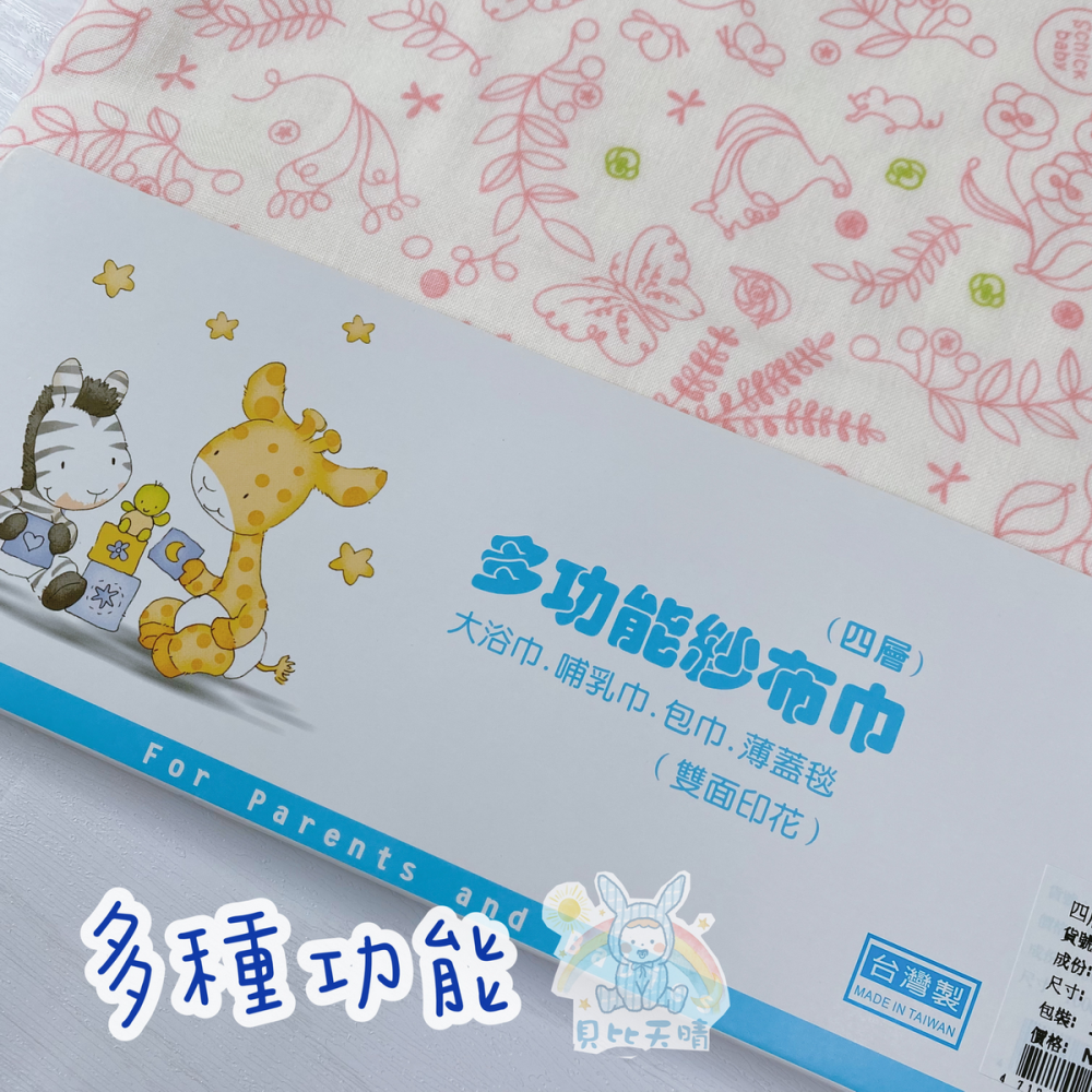 寶寶浴巾 👶 小蓋被 舒適寶貝 寶寶浴巾 嬰兒浴巾 紗布浴巾 大澡巾 蓋被 小棉被 10819 30819-細節圖3