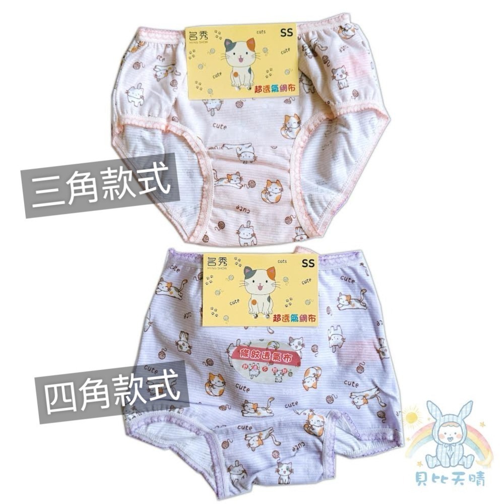 名秀 💈 小貓咪 女童平口褲 女童內褲 純棉四角褲 安全舒適 幼稚園內褲  台灣製 2245 2246-細節圖6