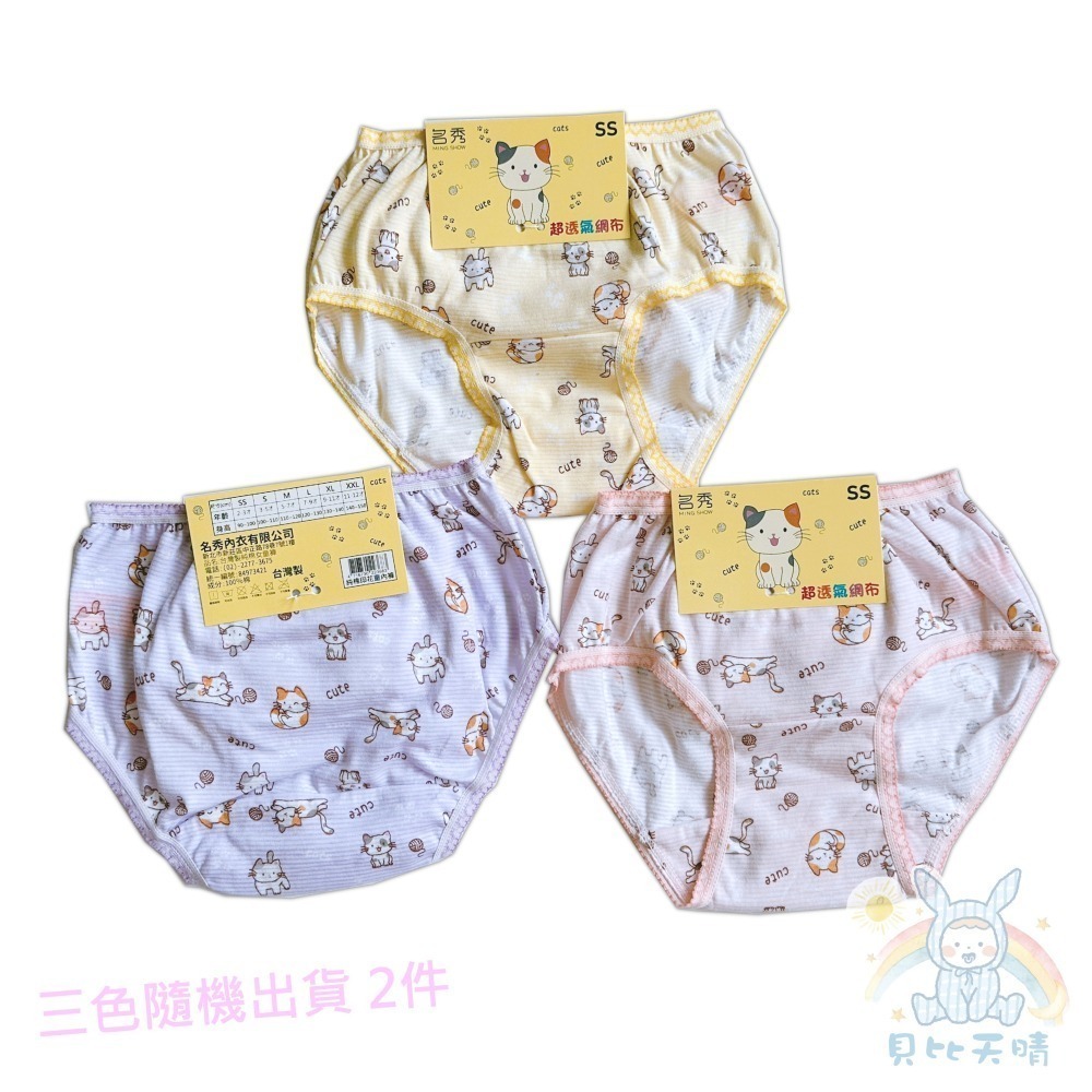 名秀 💈 小貓咪 女童平口褲 女童內褲 純棉四角褲 安全舒適 幼稚園內褲  台灣製 2245 2246-細節圖9