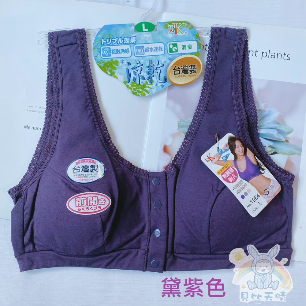 一王美 💈 前扣型 運動內衣 胸衣 無鋼圈 無束縛感 哺乳衣 台灣製 1964-細節圖9