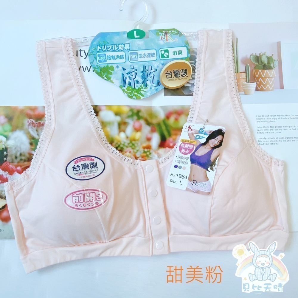 一王美 💈 前扣型 運動內衣 胸衣 無鋼圈 無束縛感 哺乳衣 台灣製 1964-細節圖3