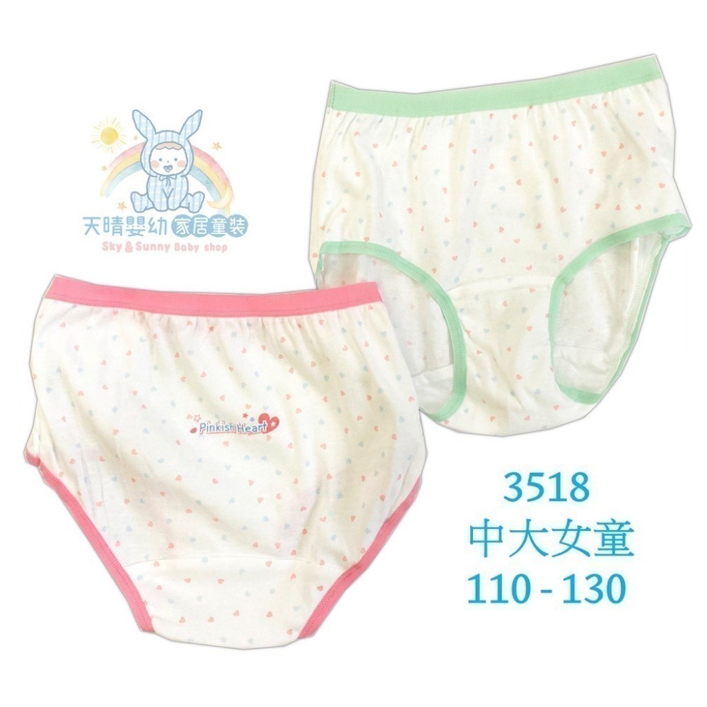 一王美 💈 女中大童 三角褲 女童 女童三角褲 女童內褲 3518  3433 3247 3248 3263-細節圖6